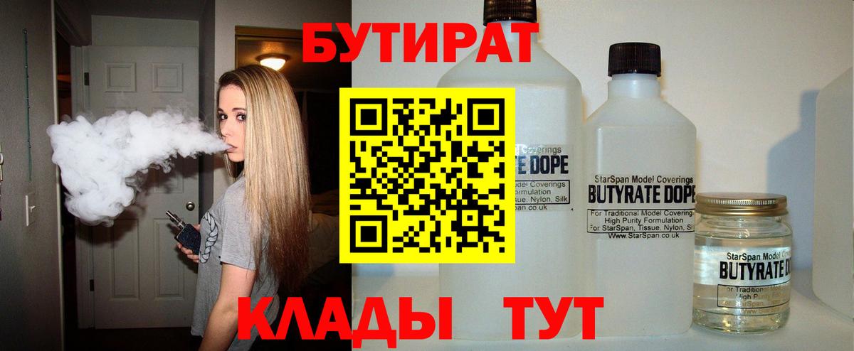 Бутират жидкий экстази Щёкино