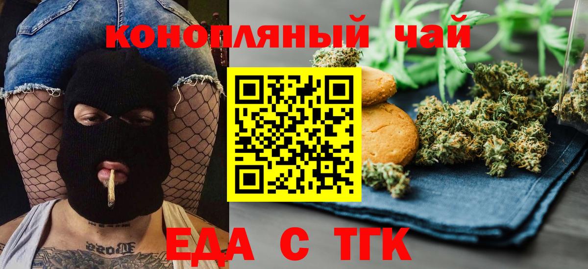 Щёкино  Печенье с ТГК марихуана  Вход с VPN 
