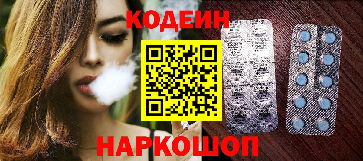 Кодеиновый сироп Lean напиток Lean (лин) Щёкино