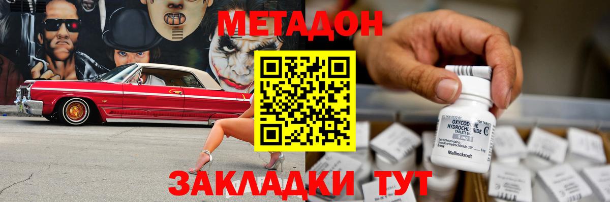 МЕТАДОН мёд  МЕТАДОН VHQ  Вход с VPN  Щёкино 