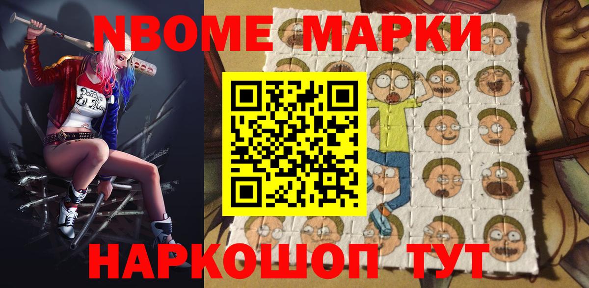 Марки 25I-NBOMe 1,8мг Щёкино
